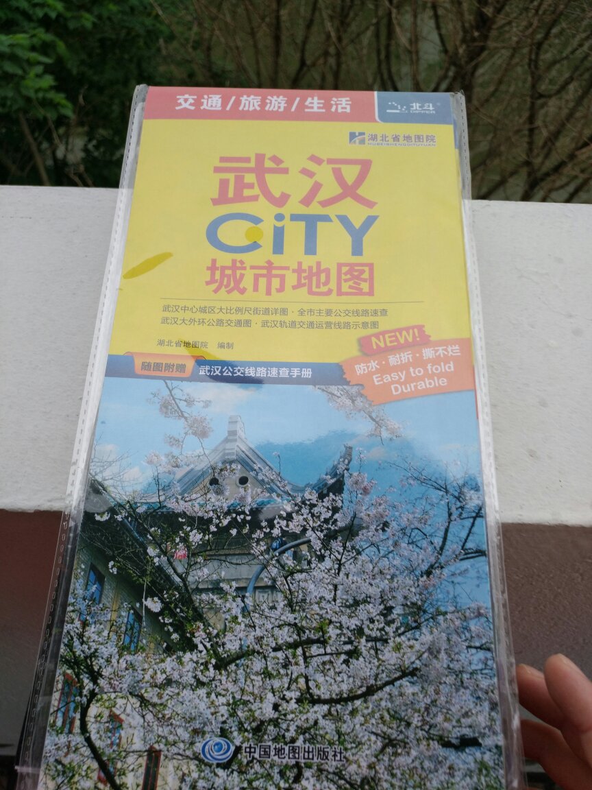 非常好的城市地图，纸质不错，防水撕不烂，价格实惠，感谢自营