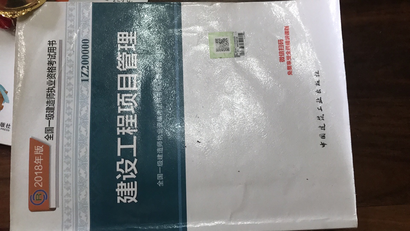 是正版教材。已经开始看了 希望今年能过哟