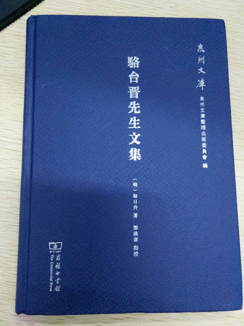 百年经典，值得收藏。福建泉州本土古代文集。骆氏子孙值得收藏的文集。好书好书，已经寻找好多年了，终于出版了。包装完好，物流快速。