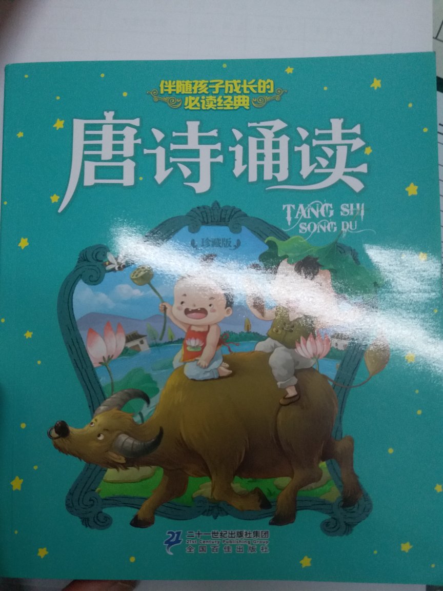 印刷精美，经常读读，对孩子学习有帮助