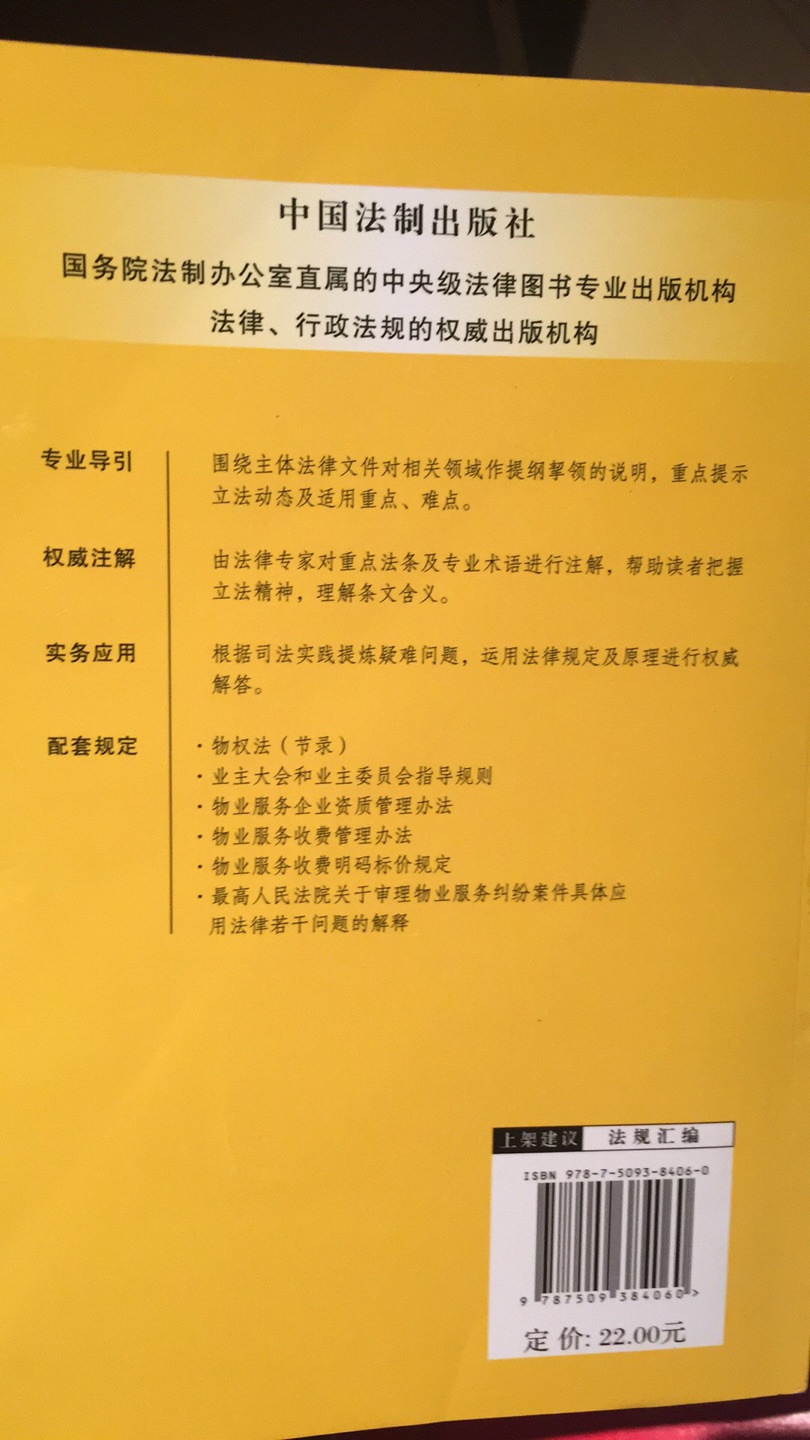 《物业管理条例》是根据《国务院关于修改<物业管理条例>的决定》修订的，为的是规范物业管理活动，维护业主和物业服务企业的合法权益，改善人民群众的生活和工作环境而制定的法律条例。 由国务院于2007年8月26日发布，自2007年10月1日开始施行。共7章70条。 《国务院关于修改部分行政法规的决定》国务院令第666号,已经2016年1月13日国务院第119次常务会议通过，现予公布，自公布之日起2016年3月1日施行。根据决定第三十五条之规定，删去《物业管理条例》第三十三条、第六十一条。