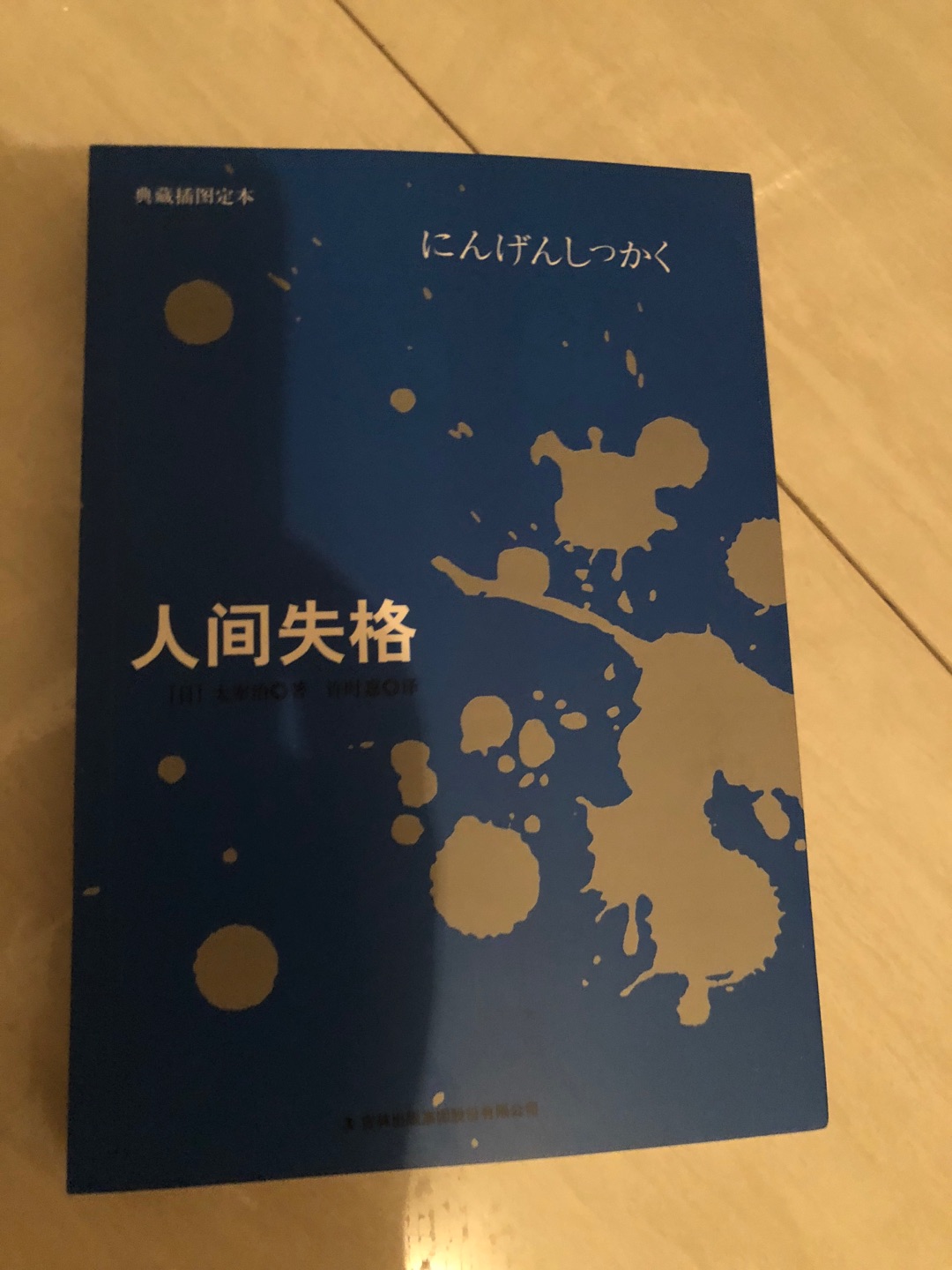 非常好，很厚，拜读一下日本文学极客 太宰治作品！