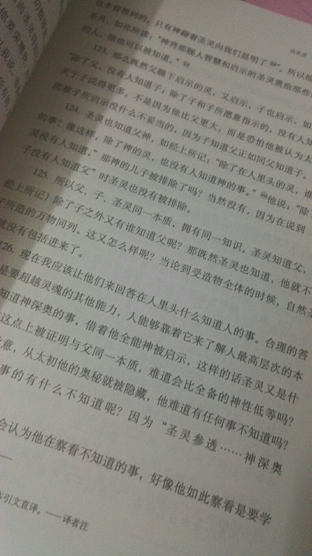 而其君道思想，如君上无为臣下有为以及君臣分职而治的观念，成为汉魏政治哲学的主流思想