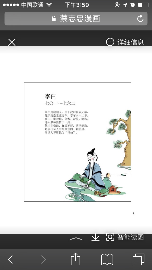 蔡志忠的漫画+台湾国学，相信这套书不会差，浅显易读有趣