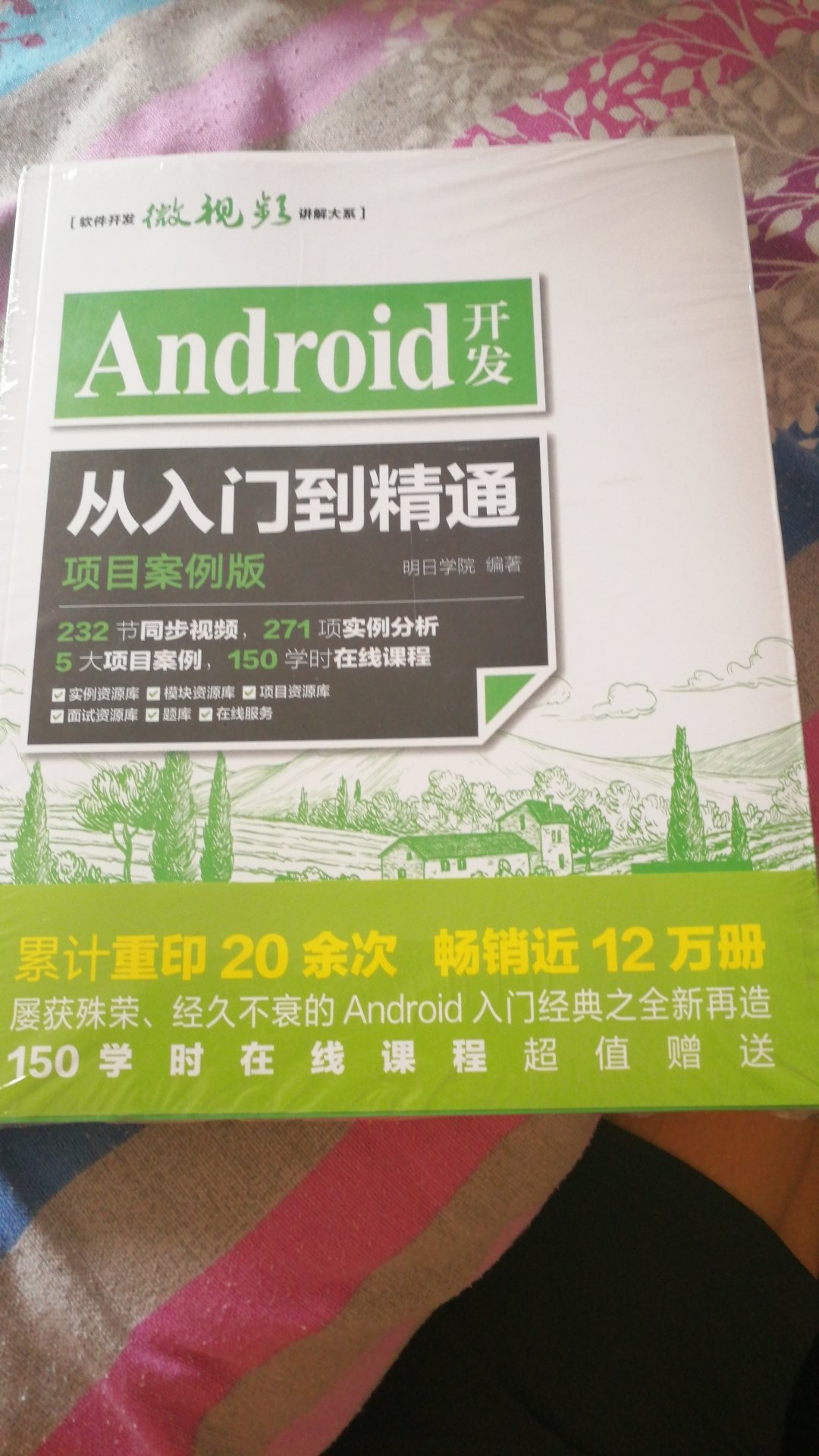 将来物联网势必是主流，Android可谓全栈程序员必懂，冲着明日科技的牌子买的，希望不会让我失望！