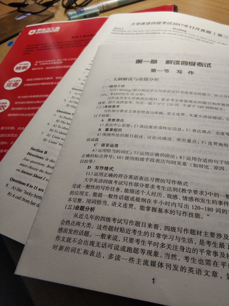 挺好的  有十套真题 听力有原文 有解析 有听前预测 阅读理解有全文翻译