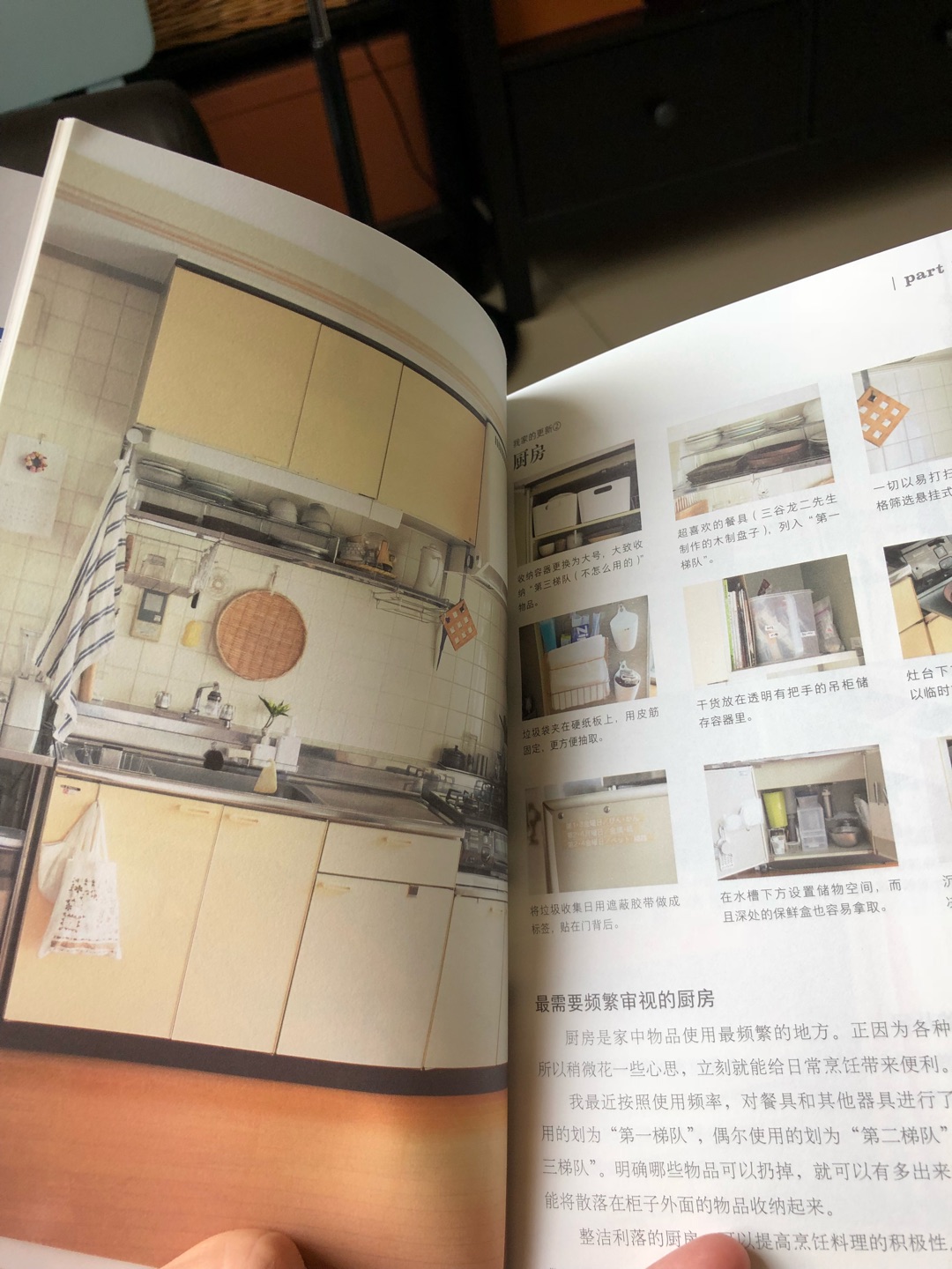日本人写的收纳整理的书都挺不错，看起来就想把家里好好收拾的冲动，干净整洁的家谁不喜欢，全彩页，介绍很详细，好好学习吧！