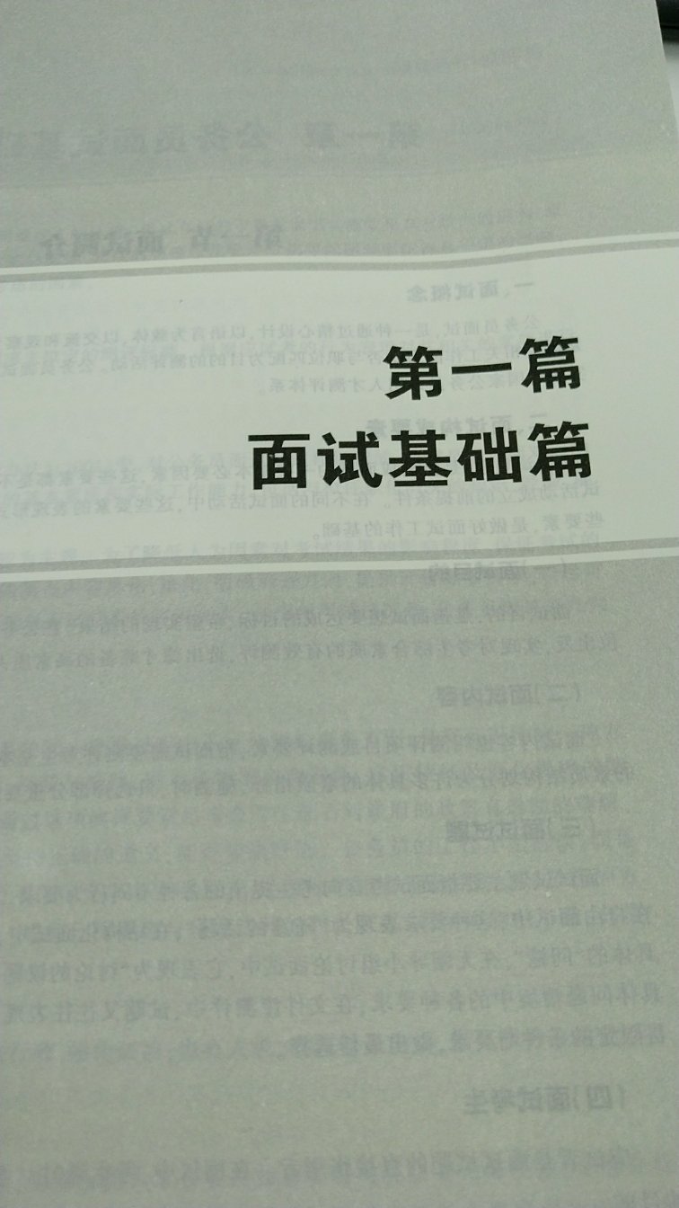 有幸入围面试，果断入手面试辅导材料~祝自己好运