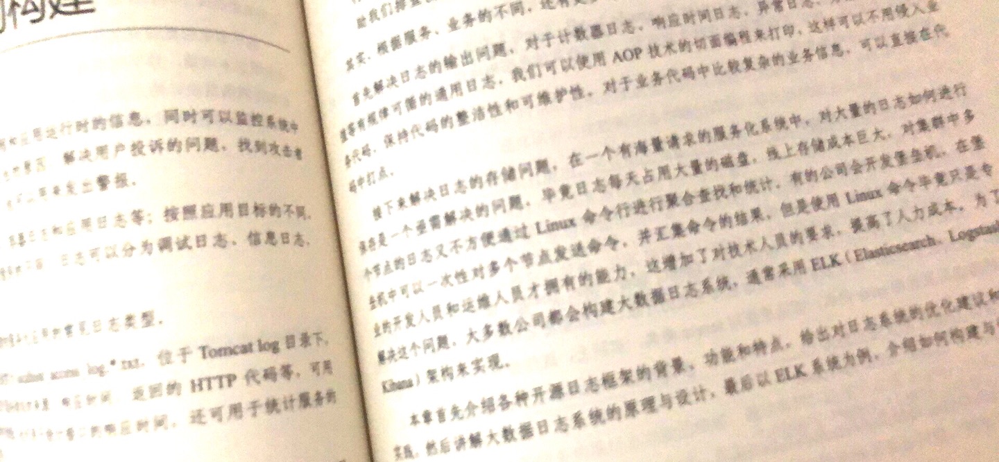 印刷质量还不错，码农之路架构师之路太苦鸟