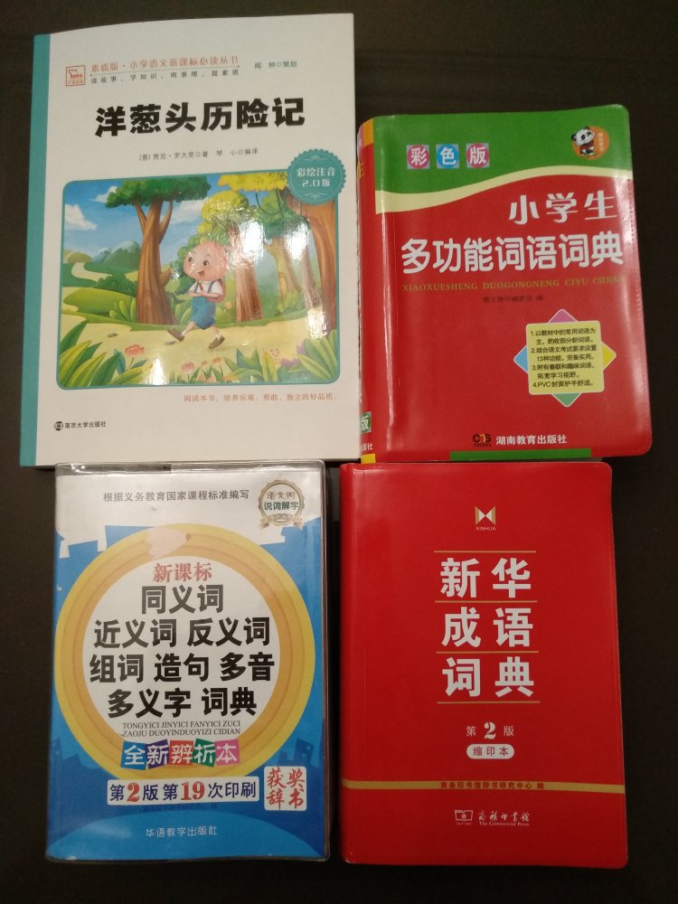 买词典的特价书，给孩子开心一刻的！每一本都是知识宝库，每一本都是中华文化的精髓，值得好好学习，值得好好研究！