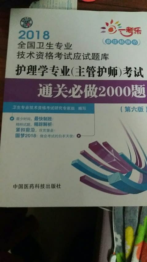 考完评价，质量不错，不错不错