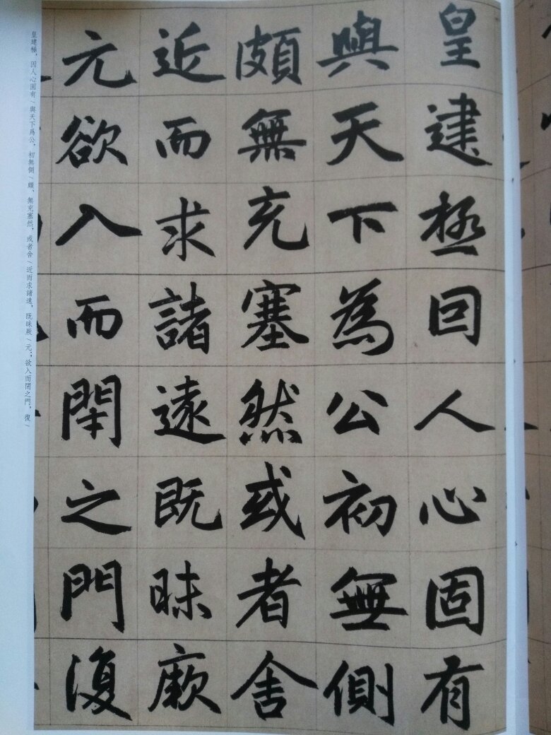 三门记字帖放大版本，字大而且清晰，中华书局质量不错，挺适合欣赏和练习。