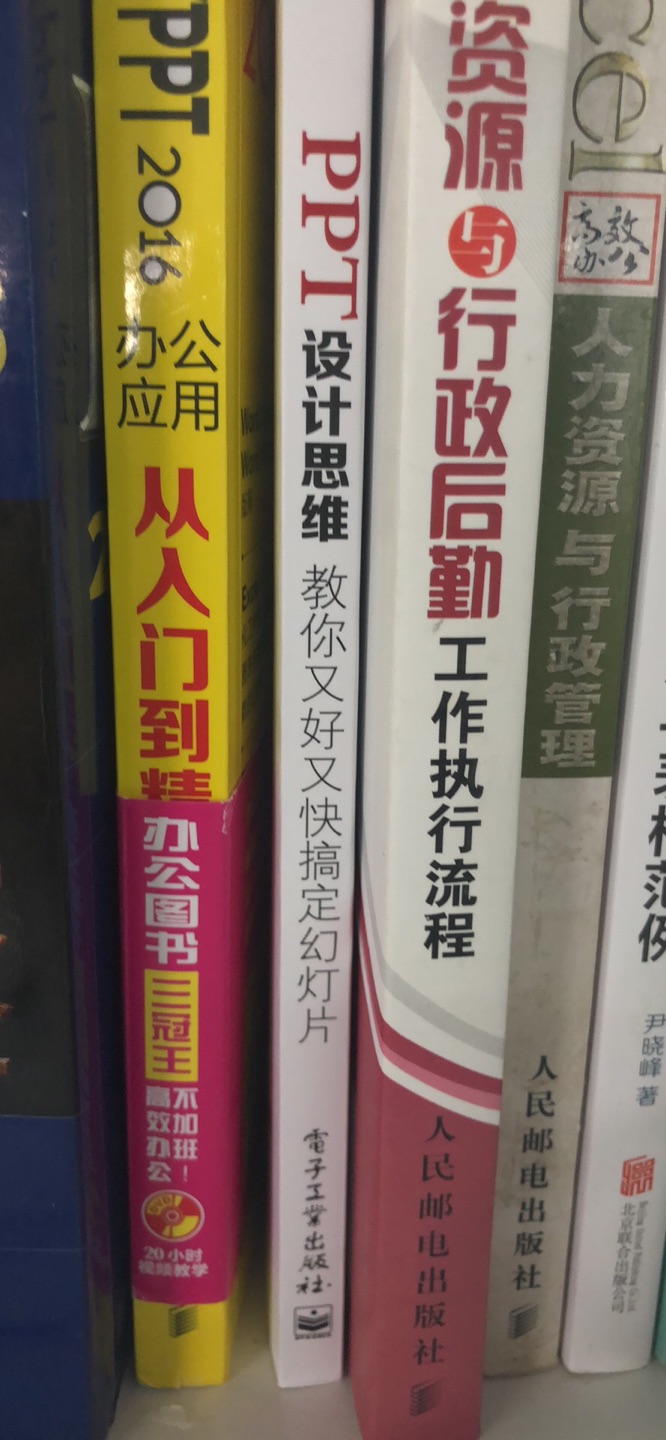 一直以为会做PPT，看了书之后才知道自己原来都是做的什么鬼，学无止境！