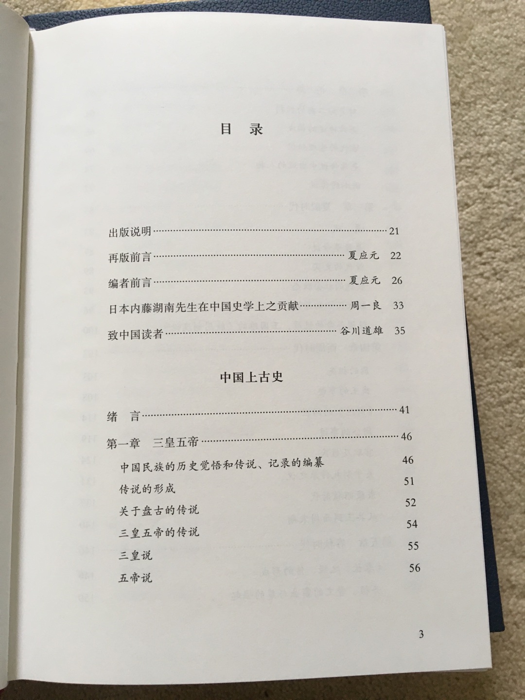 内藤湖南日本中国史大家，看过他的弟子宫崎市定的书，所以也买来拜读一下。保护壳挺硬，书本质量也不错，价格小贵。