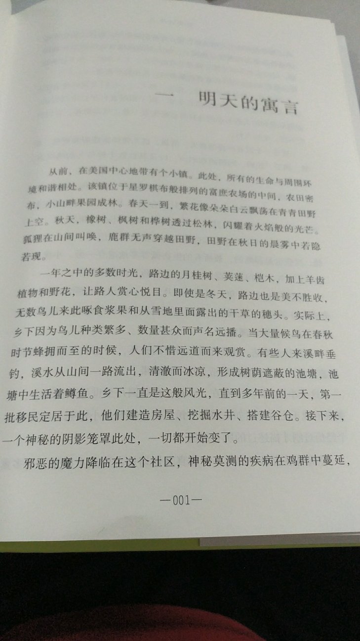 主要讲农药和化肥的使用对生态环境完成的严重破坏