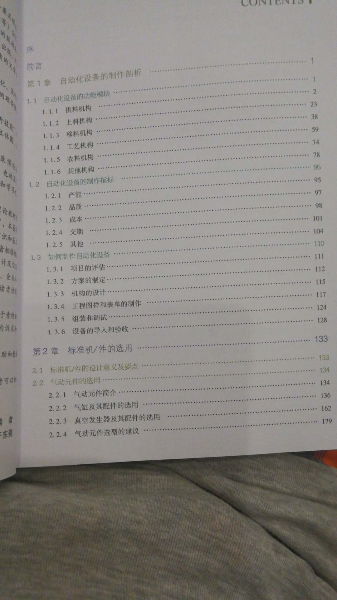 对自动化有些了解，买这书主要是想更全面一些。可作普及用，要想深入了解，还是要在工作中接触，体会，实践才行。