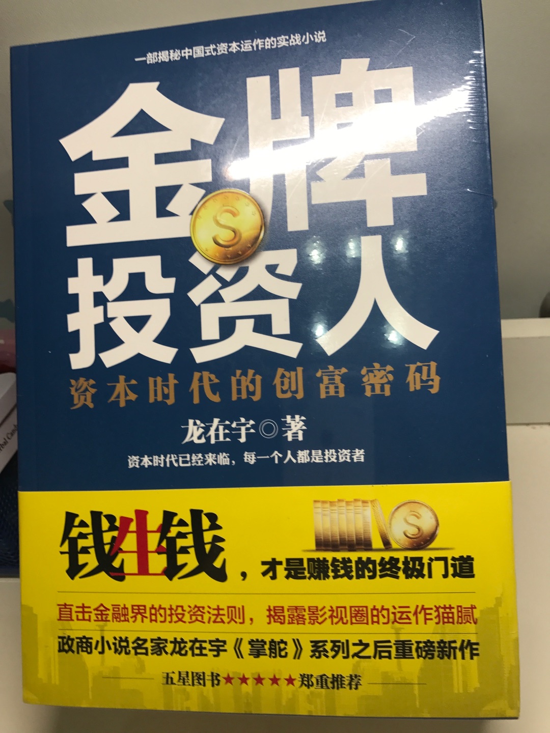 上午10点下单 下午5点已收到 就是这么神速 赞一个 不过因为外包装纸板太薄了 书的封面蹭破了 希望下次包装注意下