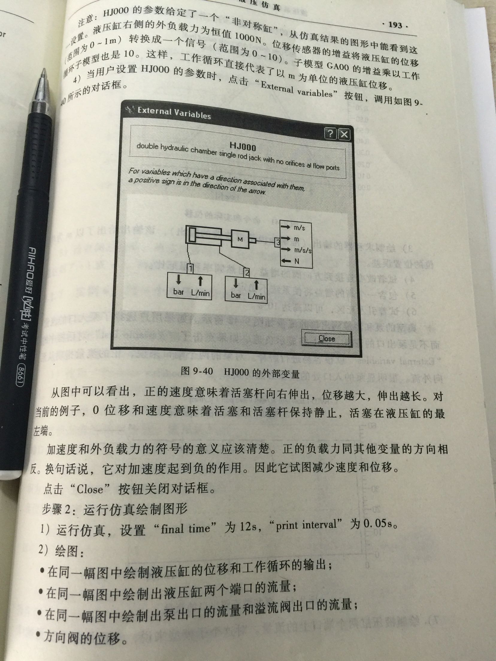 这本书关于液压方面的东西，写的真的不怎么样，有些数据不明确，完全是软件的示例中文版。作者没有好好把实验做了就出书，也是业界垃圾
