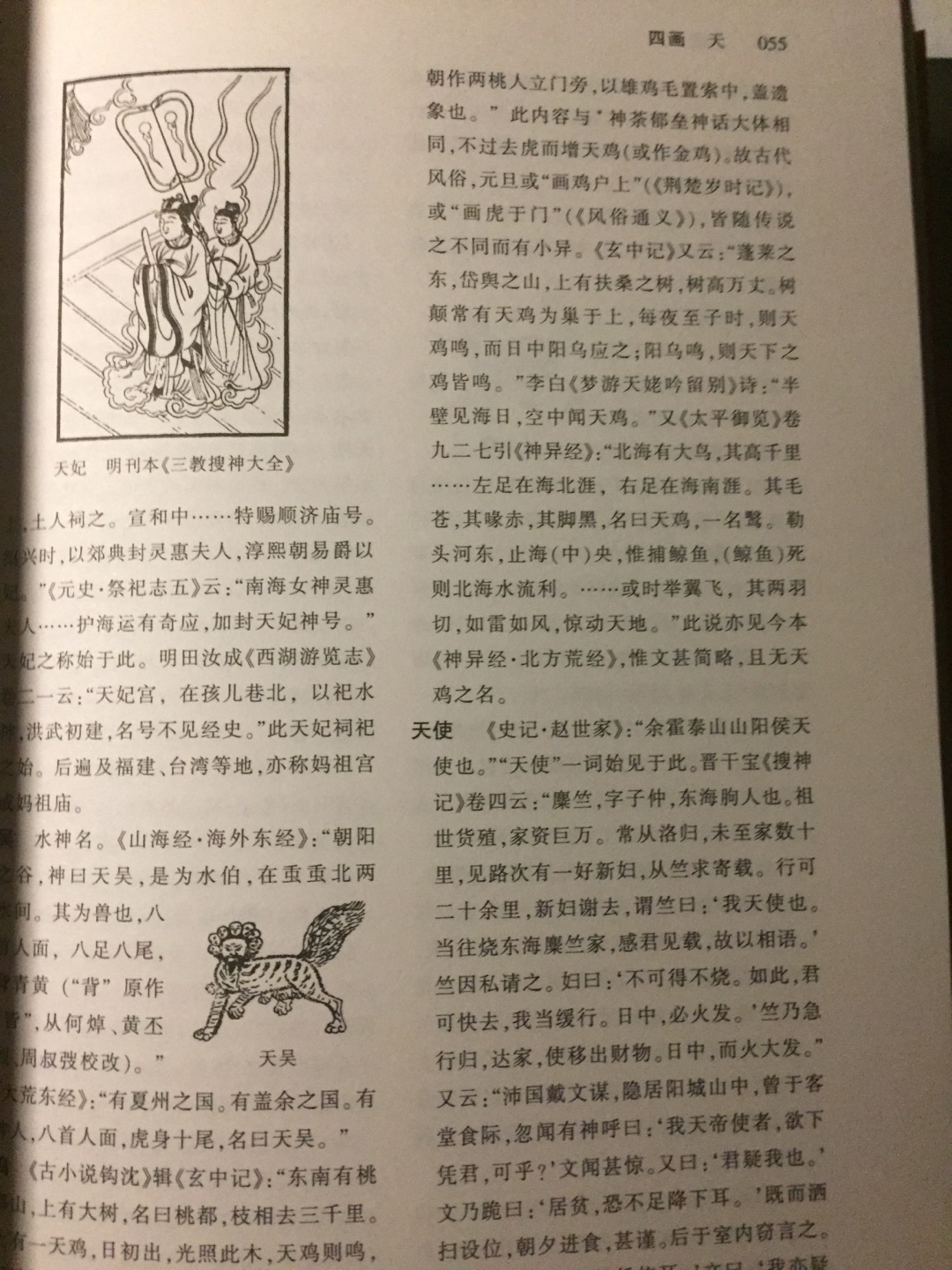 可以作为工具书，极为详尽的中国神话手册