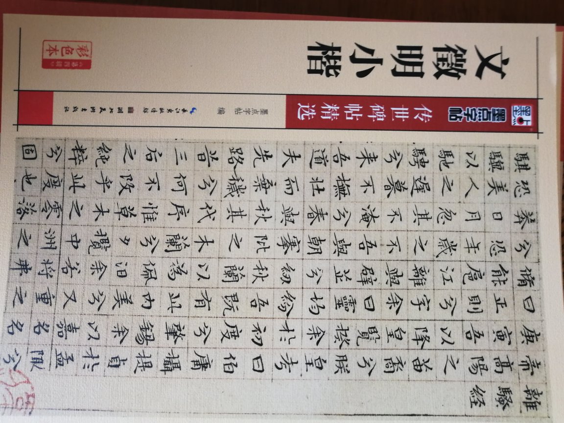 中国书法有一种独到的美，在世界范围内都是绝无仅有的，平时不练字拿来看看也有助于提高自己的美学修养，快递迅捷。