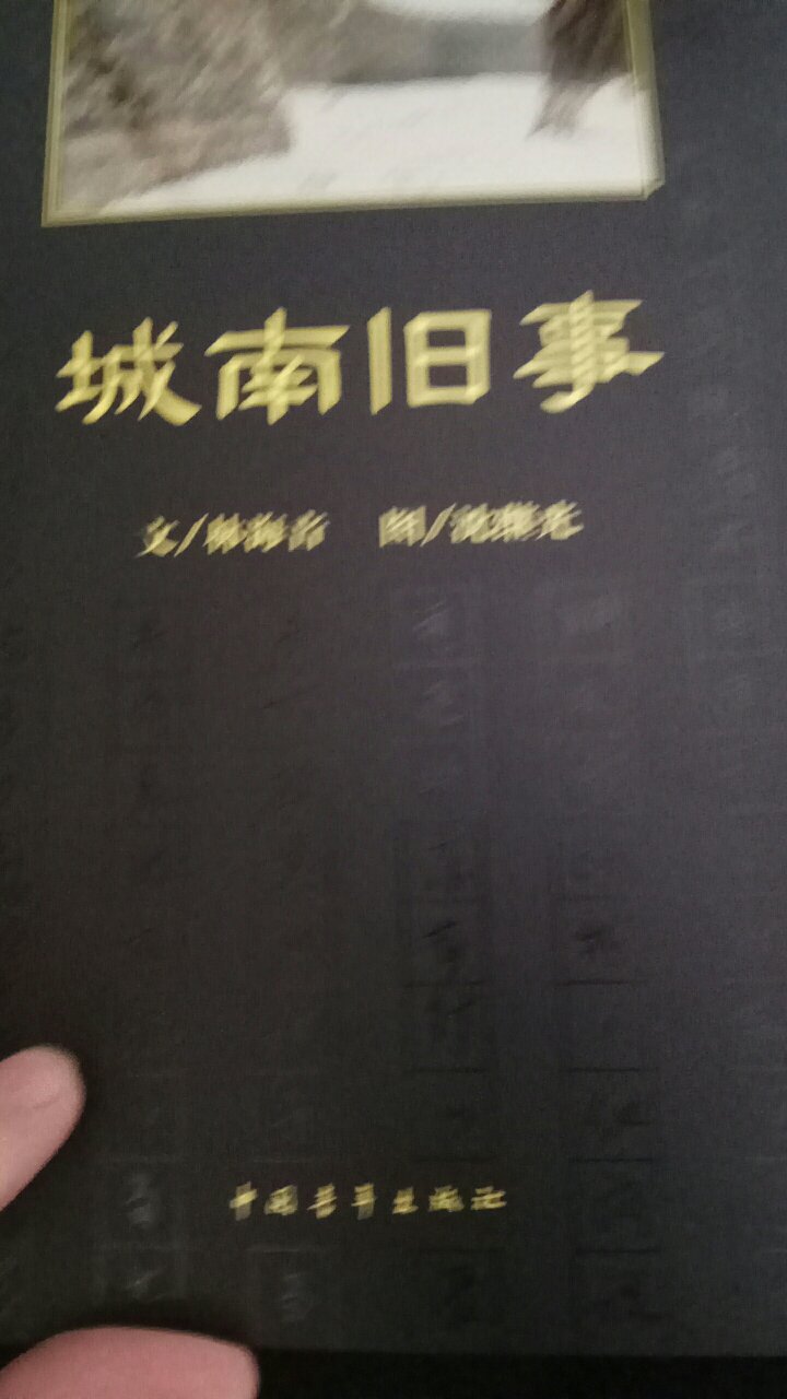 这书真的很好，一看就值得珍藏，是清华附推荐的版本。非常喜欢，完美！