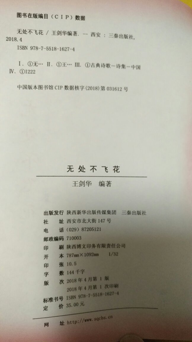 这书太秀气了，完全出乎意料！全书樱花粉色系，包括封皮、内页，放眼望去就是粉啊，就差樱花味了！裸脊锁线，比小32开还要小，真是适合女性读者啊！我一个老爷们都不好意思看了，不知看久了会不会秀起兰花指了。字号偏小，每页一首诗词曲，下有一段简评，适合携带翻看。