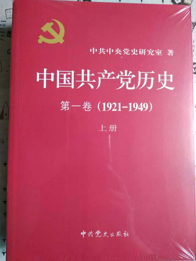 很畅销的书，党史，多了解下，做一名合格的中华人民，知晓国情，跟党走。增强凝聚力。