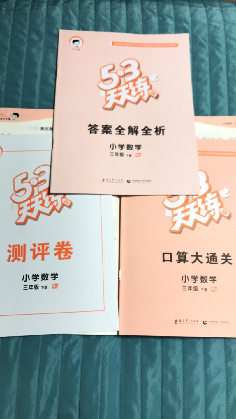 听孩子老师推荐的，下单到收货速度很快！还有答案解析！内容很全面。