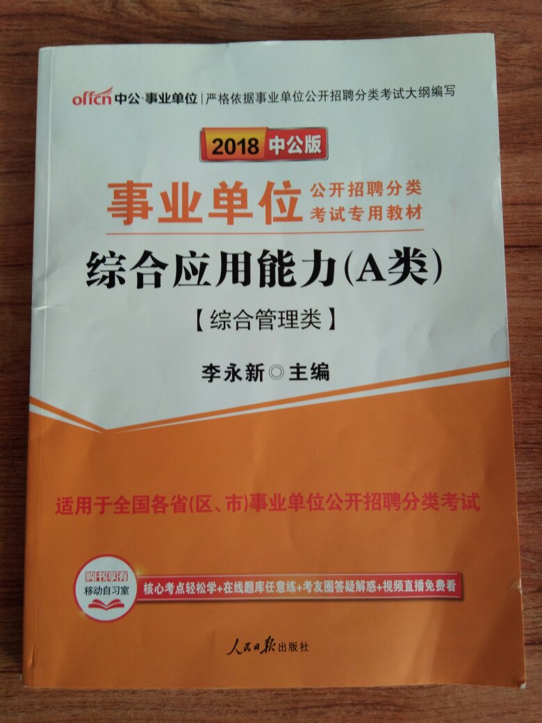 还行，内容也详细，色彩也好，虽纸质比实体书店购买的薄，所以显得整书也薄，共196页，供大家参考购买，望提升纸张质量，但不影响阅读质量，祝自己这次一定考上