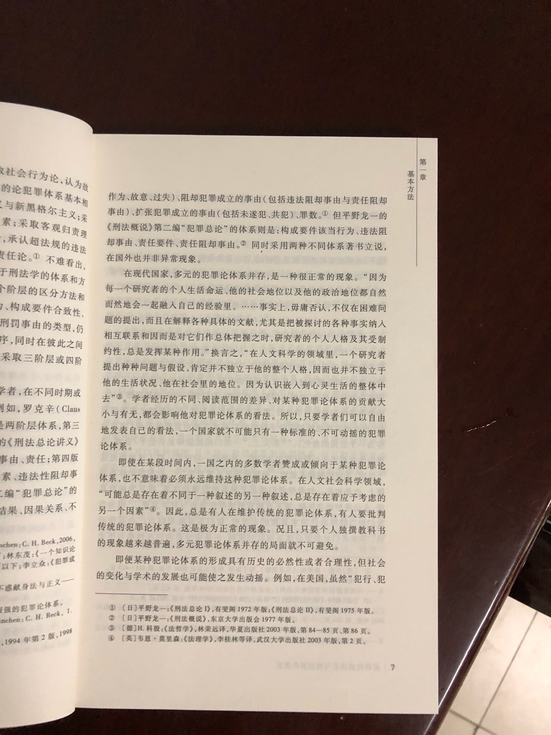 张明楷的书很好。