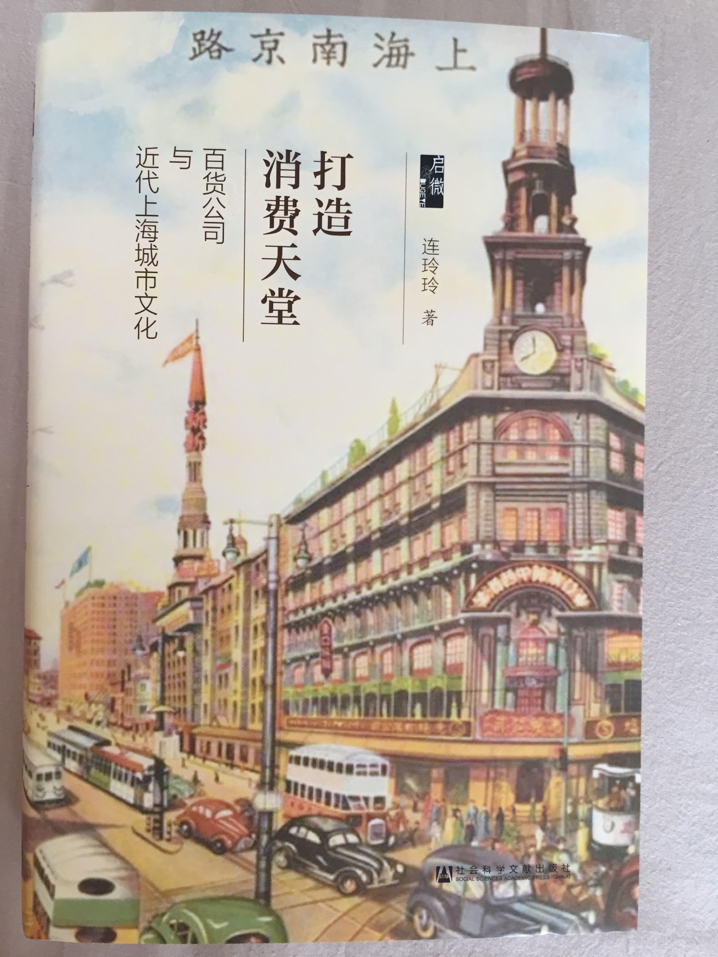 上海的历史，租借文化，这本书都有