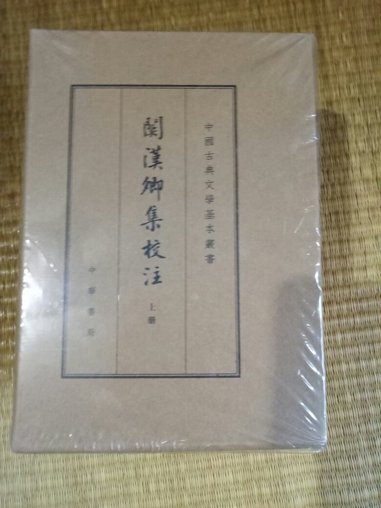 中华书局版的中国古典文学基本丛书典藏本又收一种，收藏。