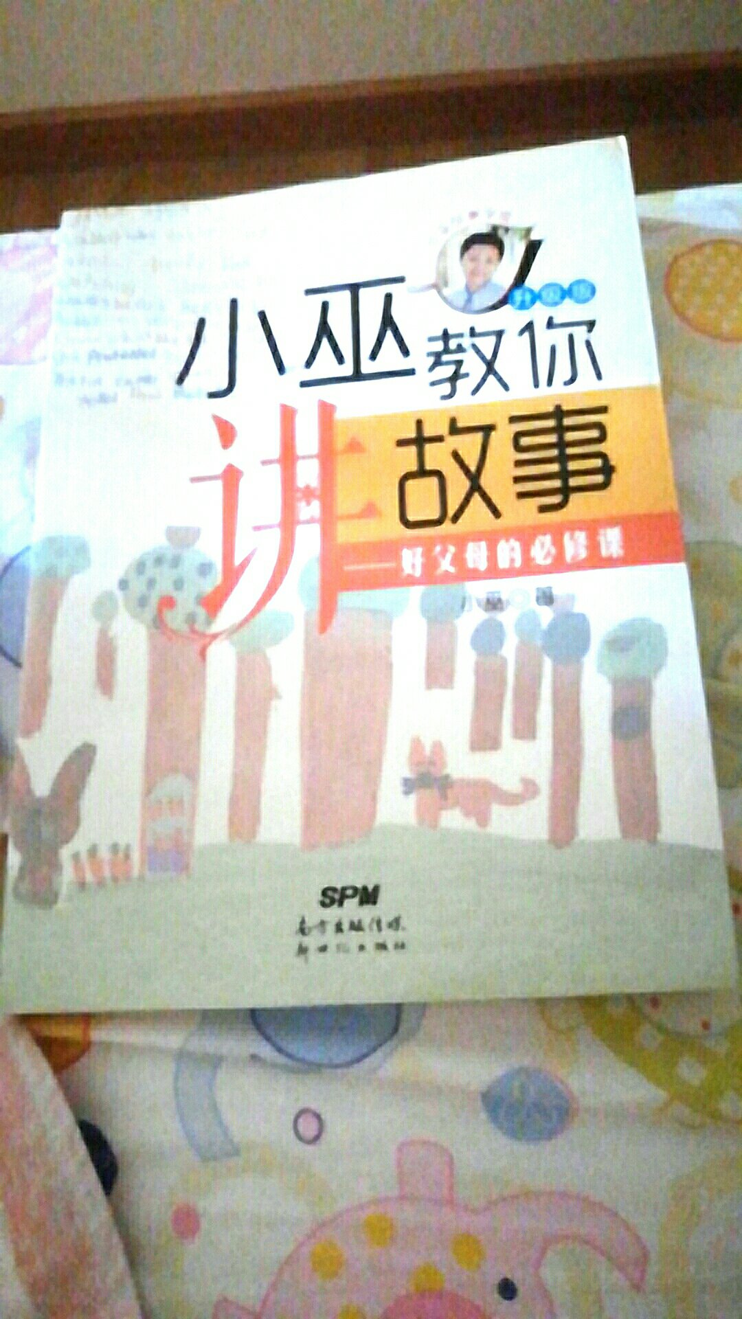 非常好的书，相见恨晚了。很快就看完了，继续追买小巫其他的书。内容很好，充满爱。谢谢小巫