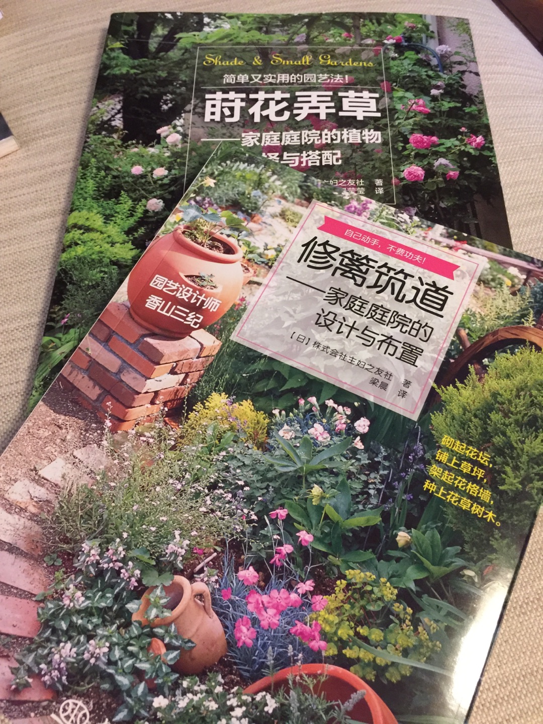 最近买了好多花花草草的书，同时买的莳花弄草和修蓠筑道，非常有用的两本书，图片精美，实例很有帮助！