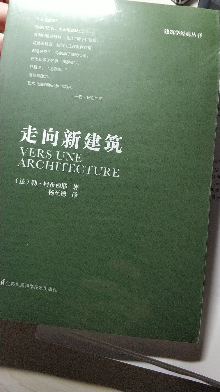 建筑经典从书，买到还没开始看