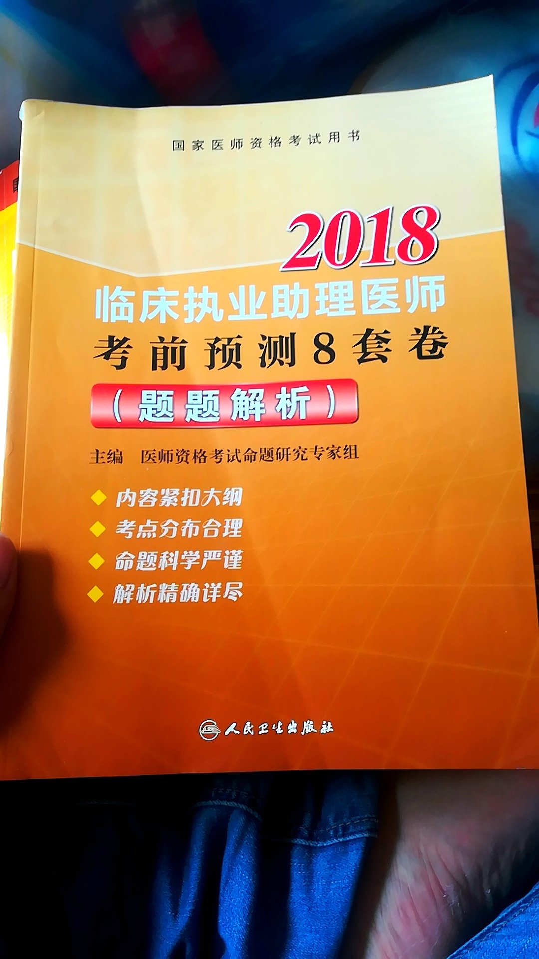 东西很不错，每天都在用，对自己帮助很大！希望自己能通过这次考试！如果每道题都有详细解析就好啦，这样可以理解原理。