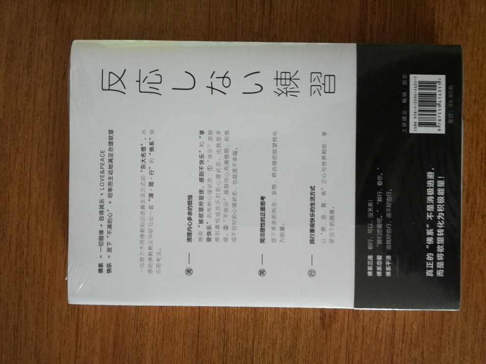 第一次买日本作家的书来看，在书店看了几页觉得写的还可以，在网上买回来细心品读一下，应该会有很多感悟吧。