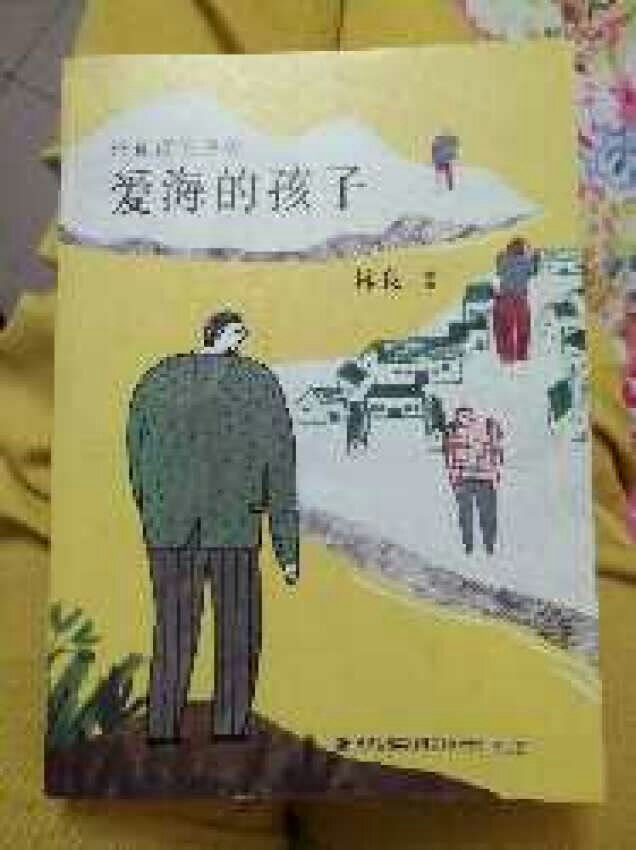 书的质量很好，一直在上买书。这本书是老师推荐买的，孩子喜欢看