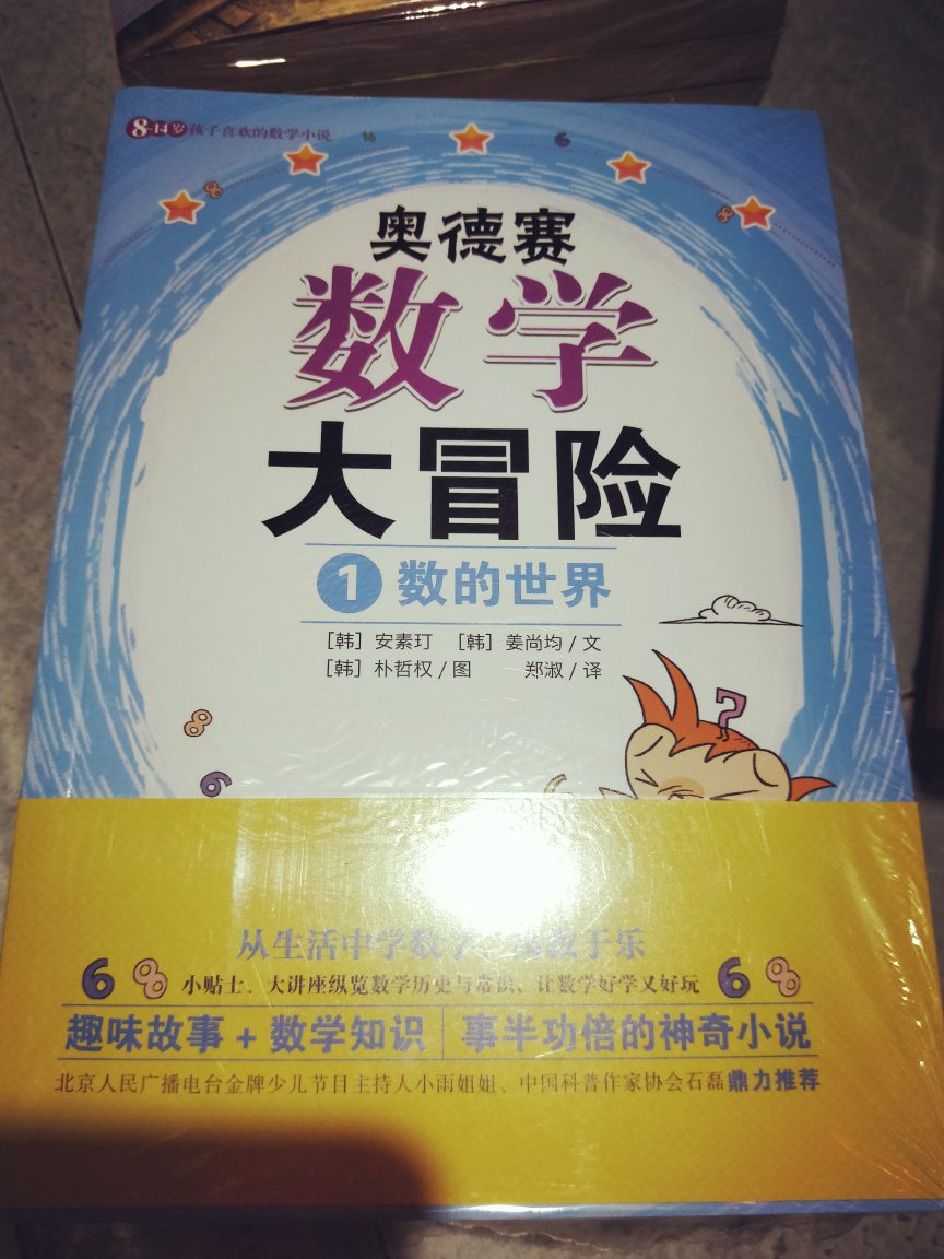 数学老师推荐，不错，孩子很感兴趣。自营非常不错！