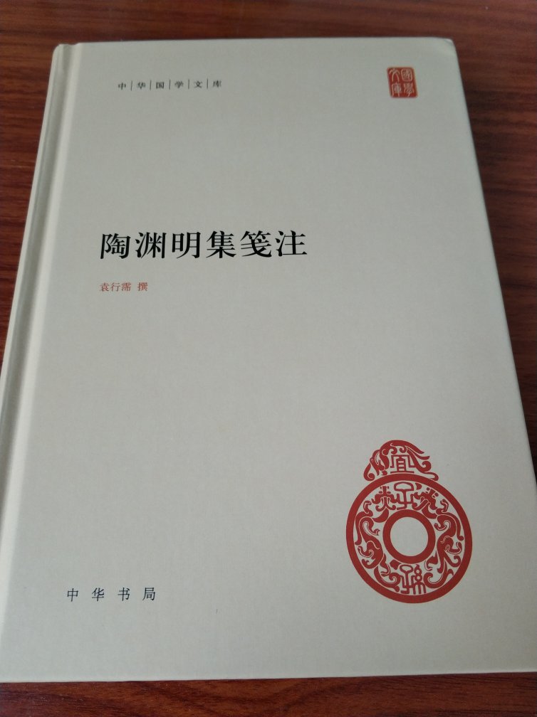 《中华国学文库》将逐年分辑出版，每辑十种，一次推出；期以十年，以毕其功。在此，我们诚挚希望得到学术界、出版界同仁的襄助和广大读者的支持。 