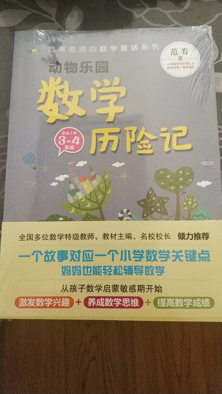 虽然今年图书没有去年给力，我还是囤了好多。。希望小朋友喜欢这本书