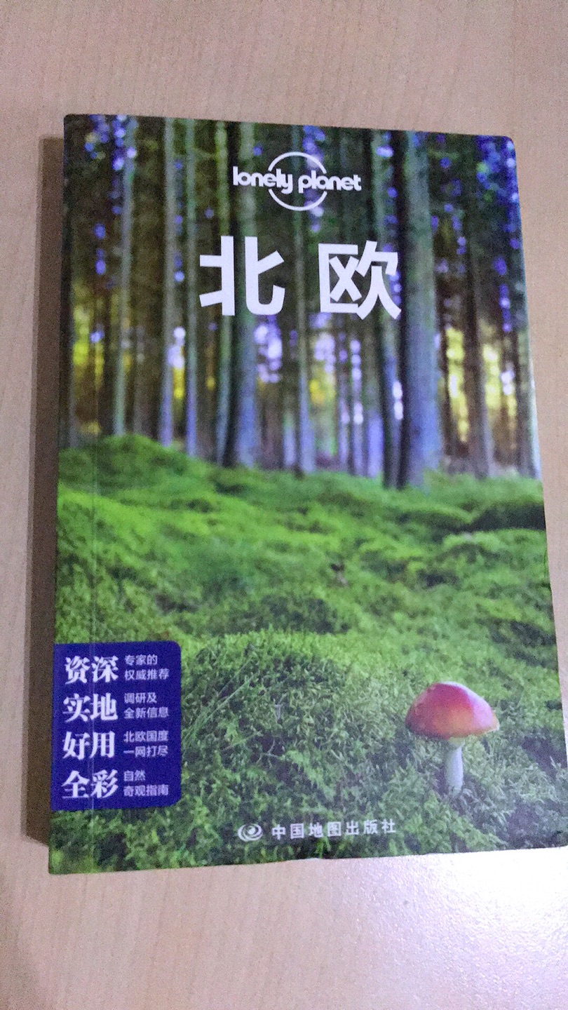 从在国外的时候就是靠lonely planet出去各种玩，到现在改不了出行先买一本打前站的习惯！