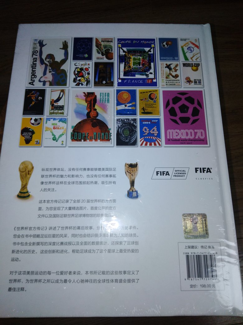 买了送给儿子，遥想当年意大利之夏的世界杯纪念册还需要去邮局取，真此一时彼一时也。