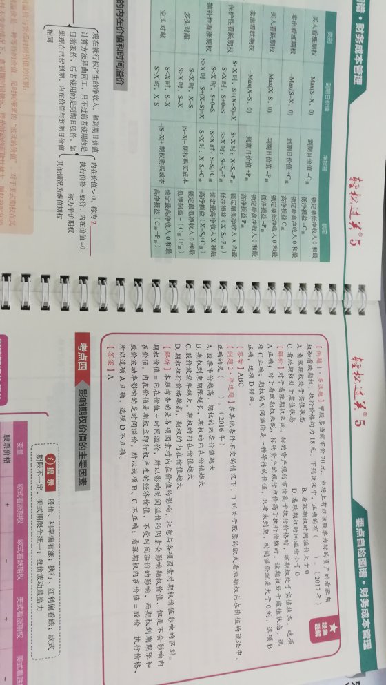 轻松过关5相当给力，用于检查自己复习的是否过关，去年三科今年再战三科，相信有了此书的助力，通过一定没问题，对此有信心有能力，相信自己！???????