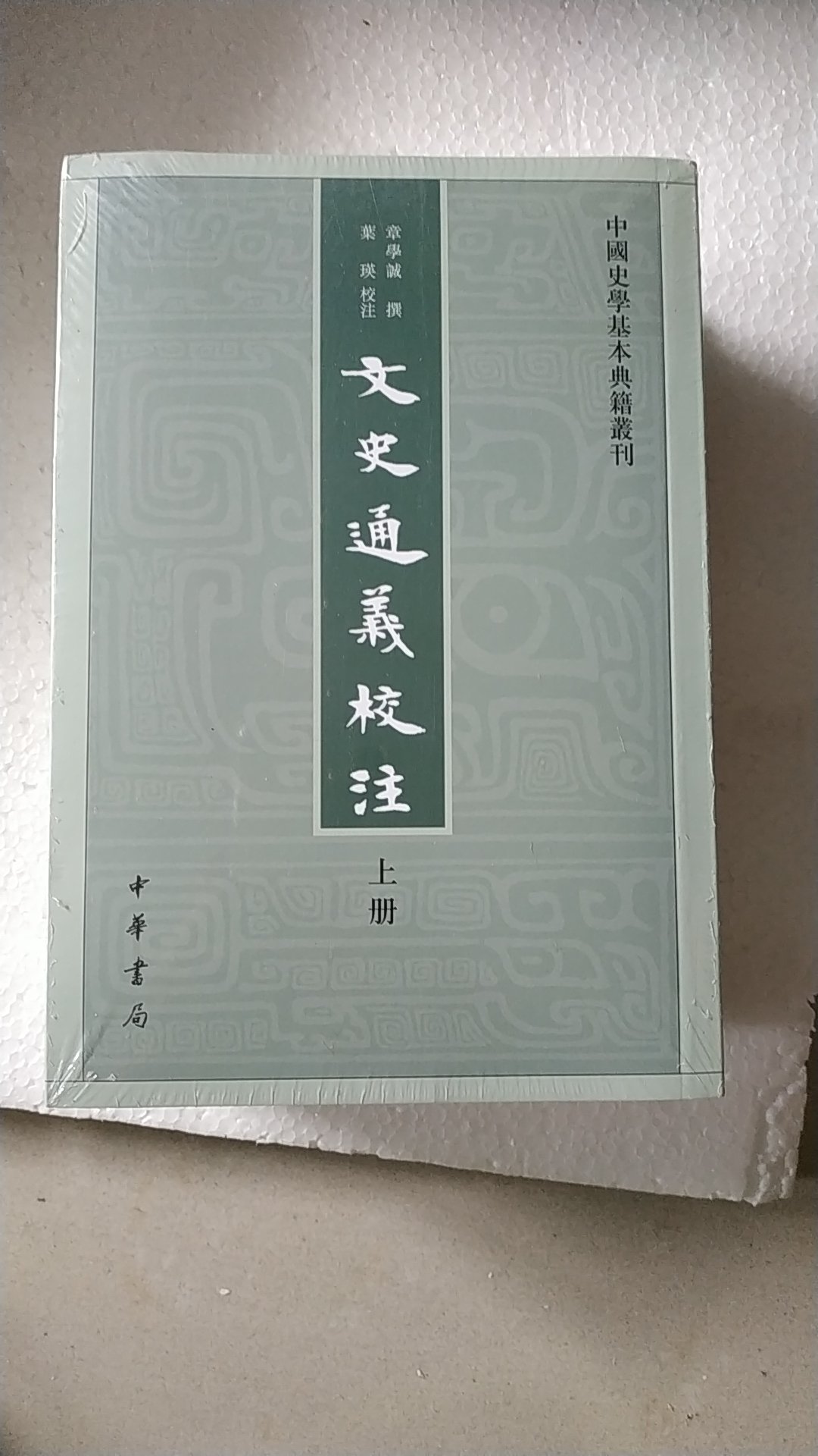 中国传统文化经典，读史明智！