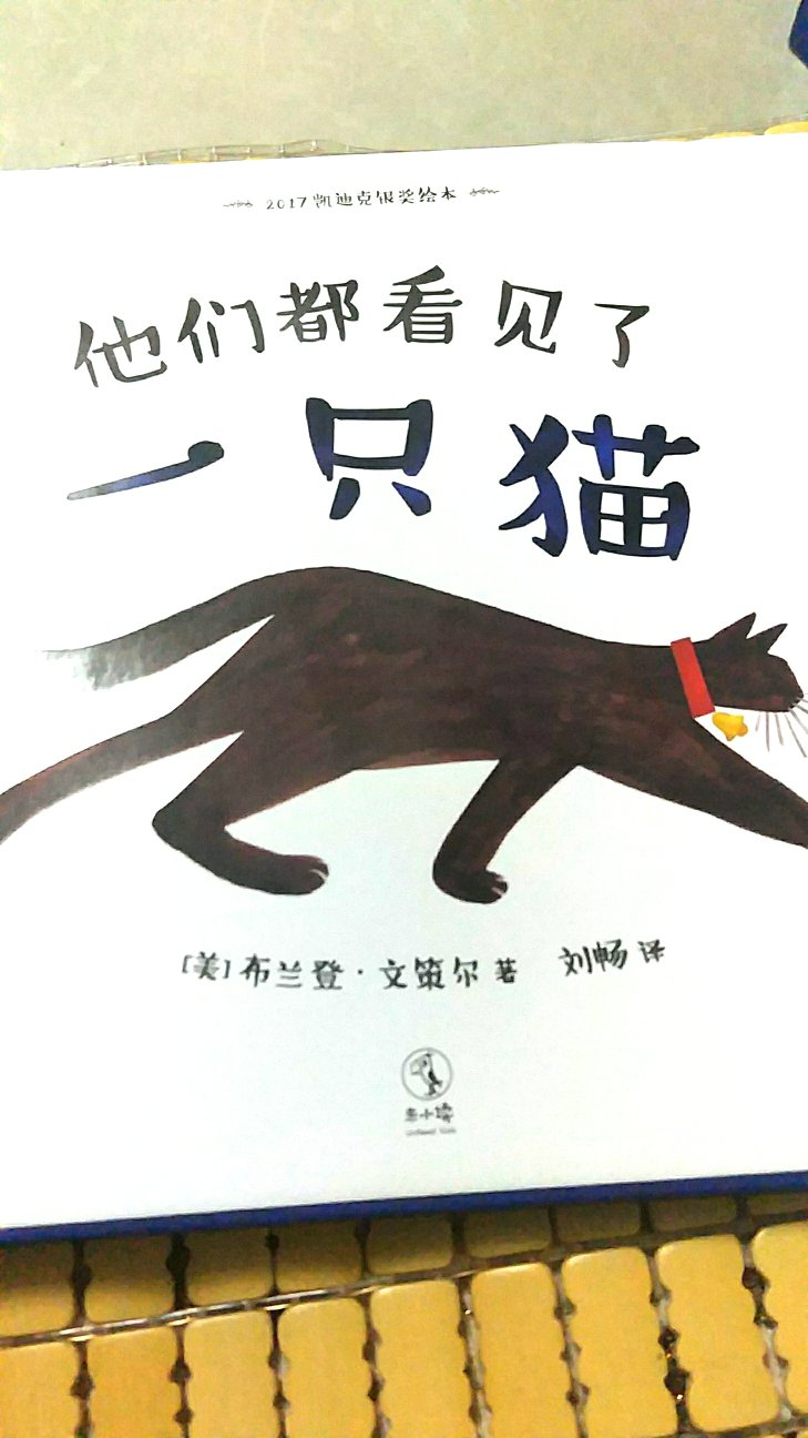 这本书从不同的角度，视角来看待一只猫，不仅对孩子来说受益，成人看也是一个不同寻常的绘本！