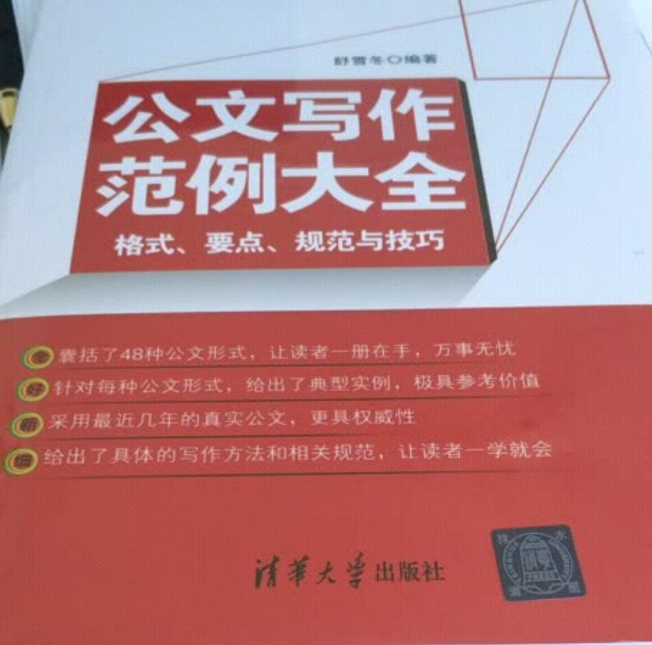 很详细，案例很全，老师推荐阅读的书目，行政人员还有公务员都可以看看!