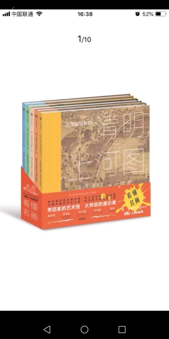 特别缺这么一套中国画的赏析书，书蛮好的，有很多细节赏析。不过适合大一点的孩子，太小没法理解。