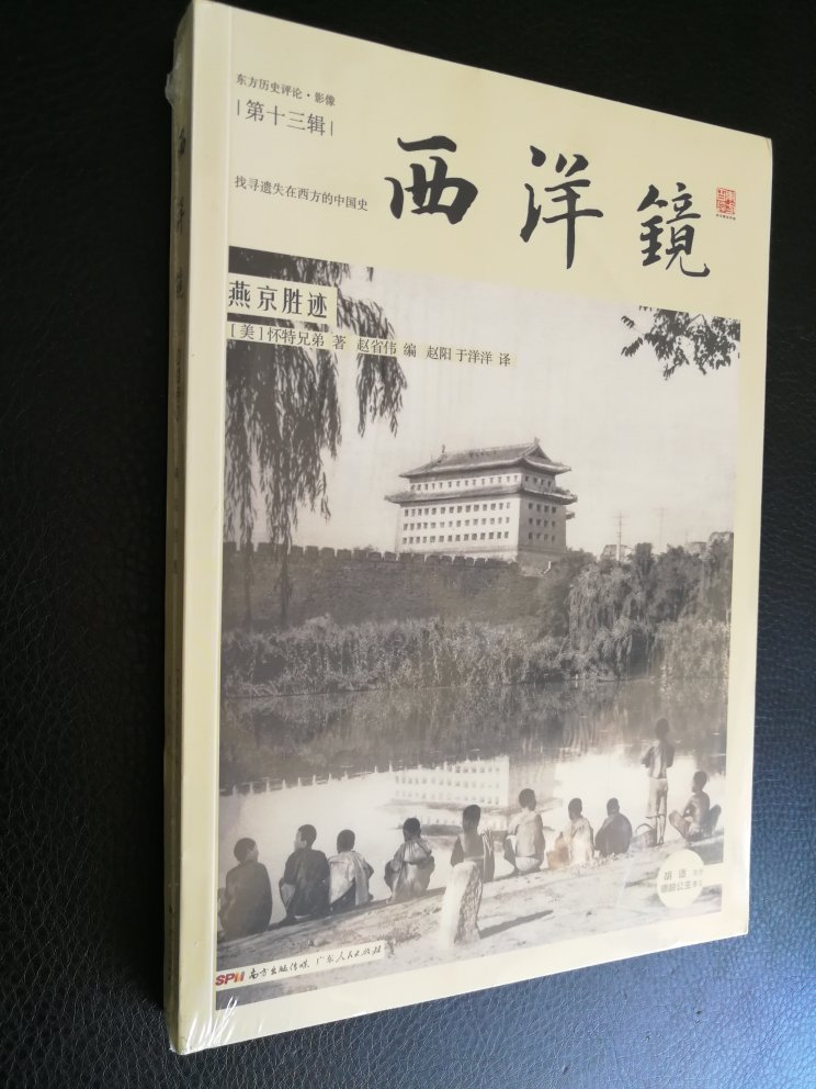 广东人民出版社出版的这套西洋镜，非常真实的反映了十八、十九世纪中国的风貌，非常值得一读！