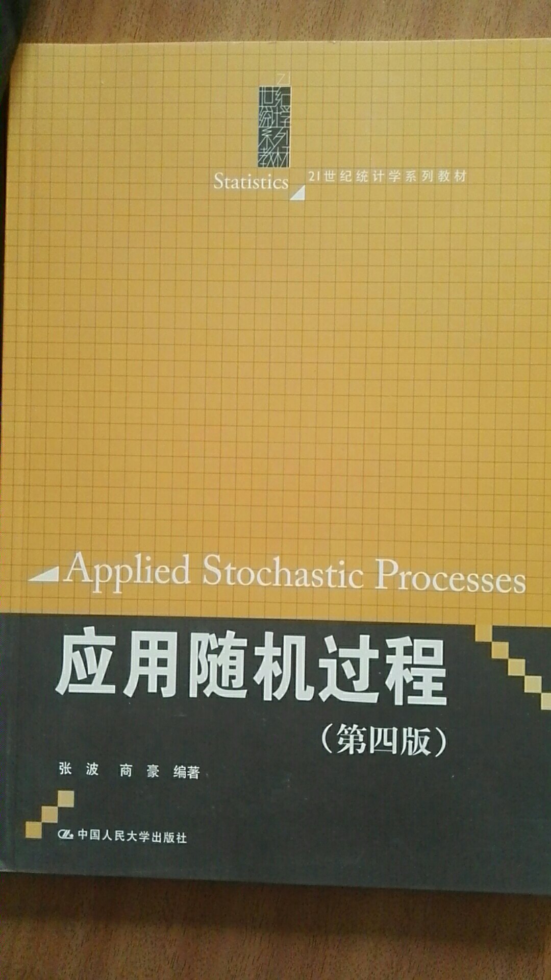 为了学习，买了这本随机过程，希望尽快投入学习中去。